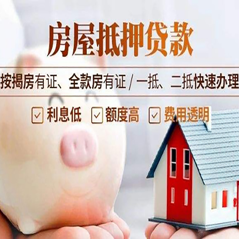 莲湖重庆房产抵押贷款办理流程及条件
