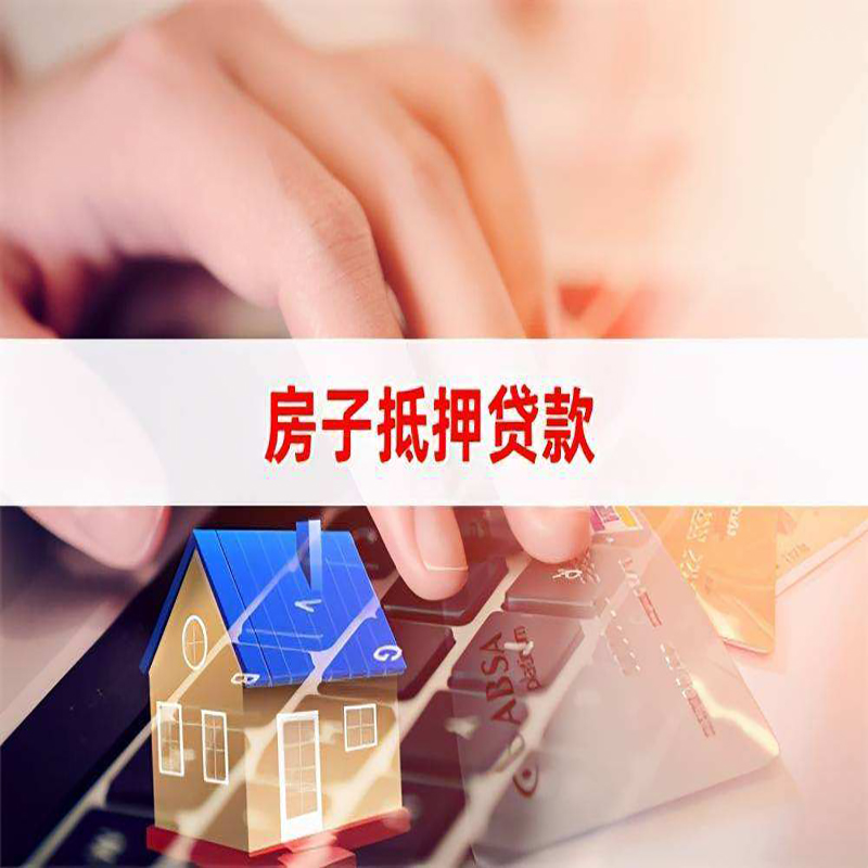 莲湖重庆住房抵押贷款怎么办理