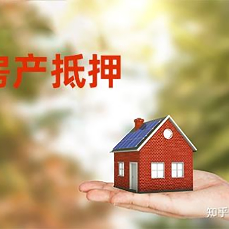 莲湖房屋抵押贷款利率|房产抵押贷款申请条件