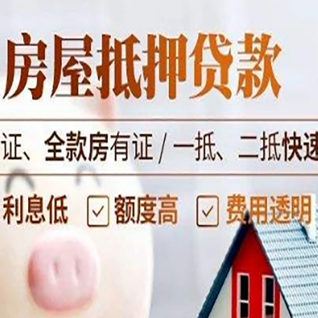 莲湖房产抵押贷款的条件是什么?