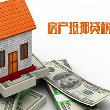 莲湖房屋抵押贷款利率是多少?